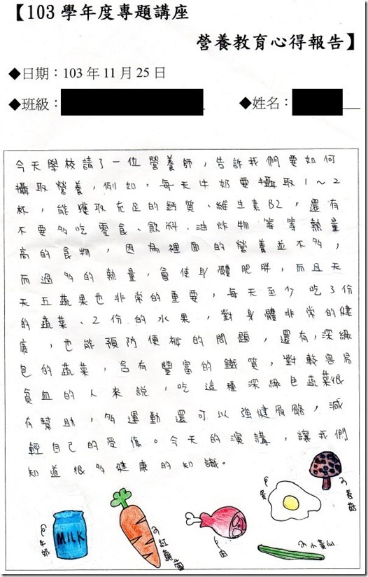 5-3-1-學校結合衛生單位及地方團體-103學年度健康體位及營養教育心得感想1