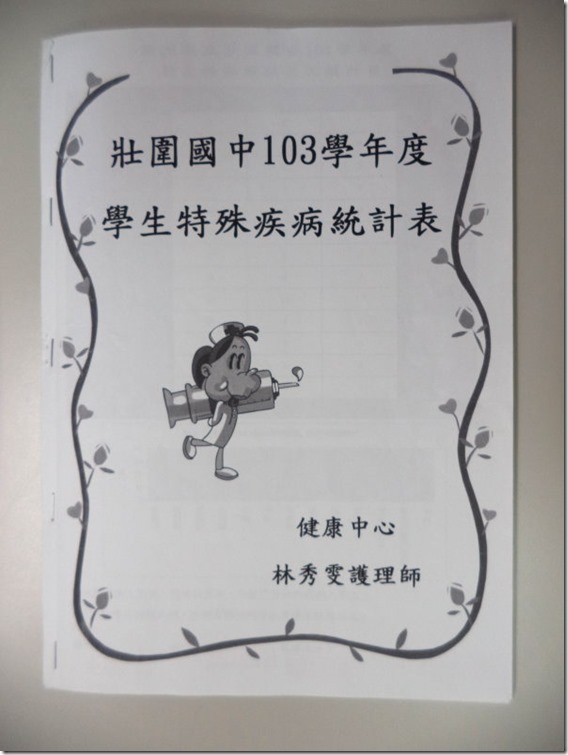 6-1-5-特殊疾病學生名冊及關懷計錄-1