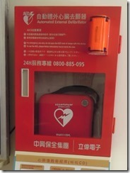 6-3-1-健康中心設備-AED自動體外心臟去顫器