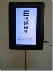 6-3-1-健康中心設備-視力檢查儀_thumb