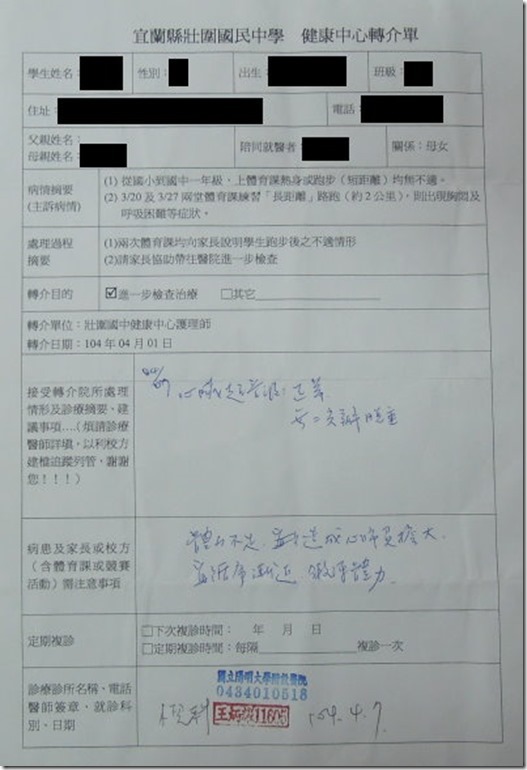 6-1-4-研議改善計劃-轉介單2