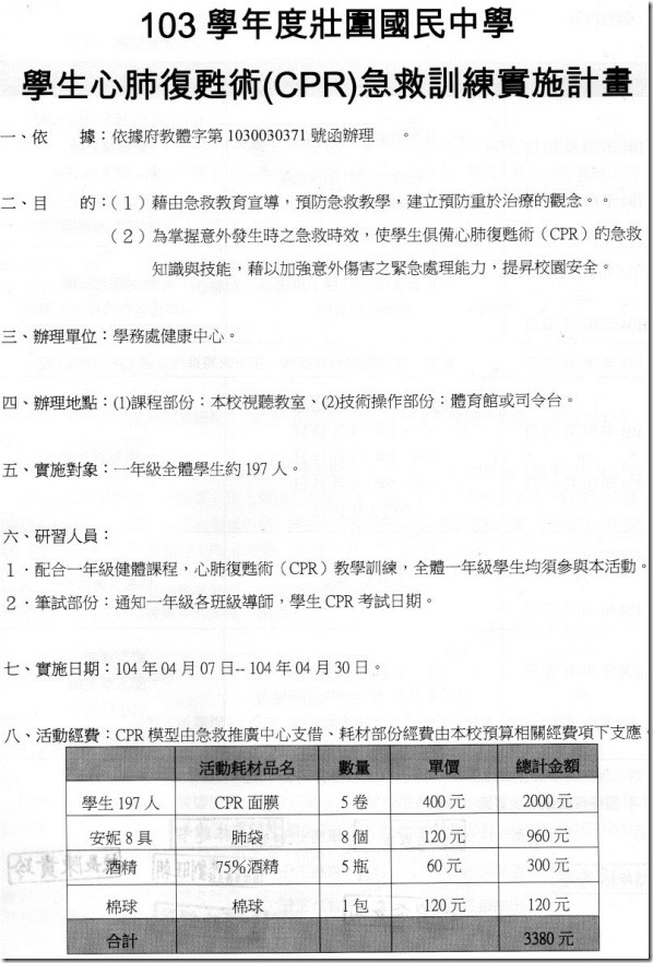 4-3-2-秀雯-在校內籌組急救社團CPR計劃-1