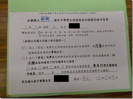 6-1-1-家長同意書-回條3