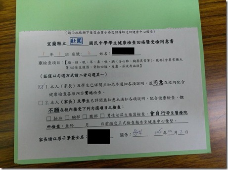 6-1-1-家長同意書-回條1
