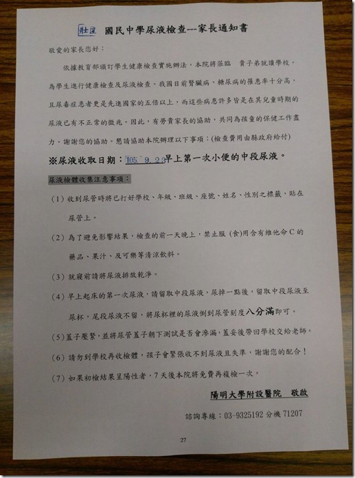 6-1-1-知會家長-尿液檢查同意書-2