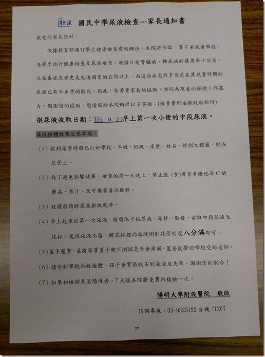 6-1-1-知會家長-尿液檢查同意書-4