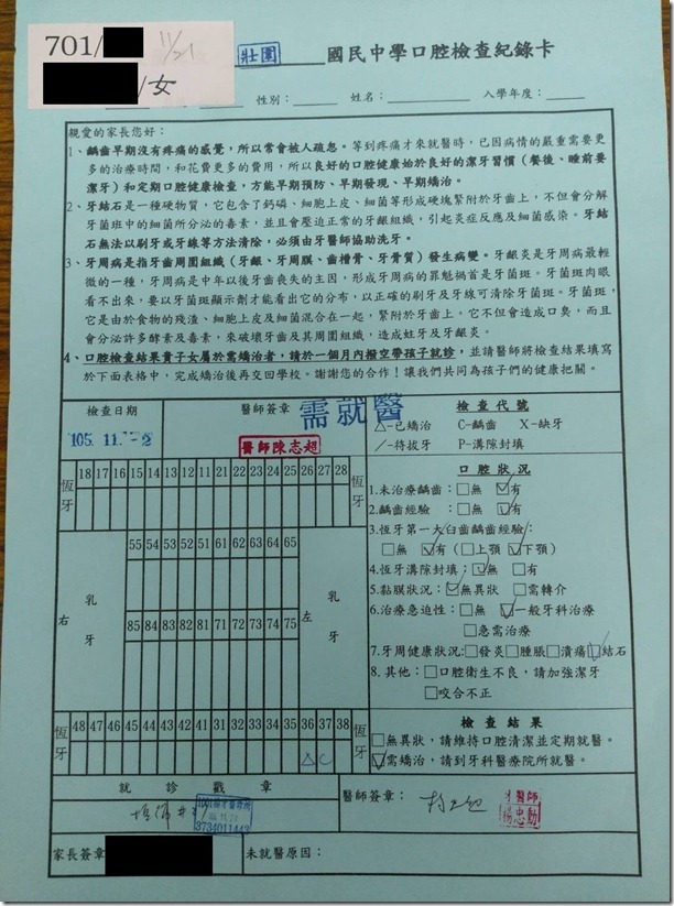 矯治追蹤記錄2-口腔檢查複診