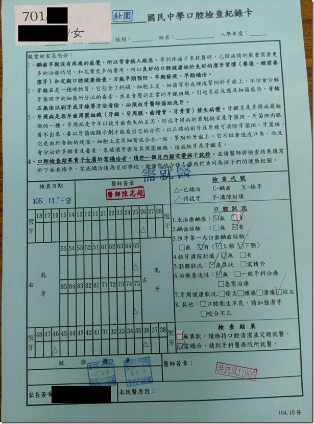 矯治追蹤記錄2-口腔檢查複診 -02