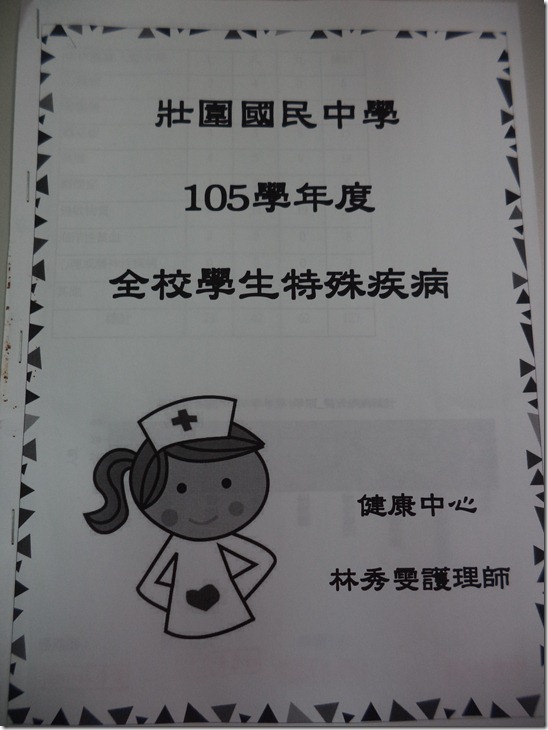 6-1-5-特殊疾病學生名冊1