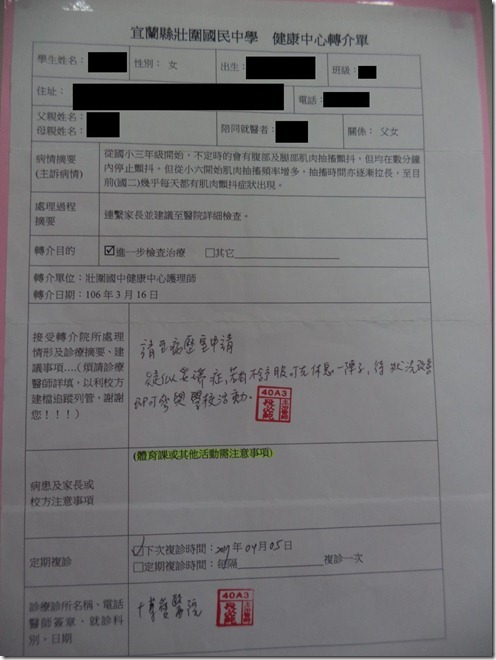 6-1-5-特殊疾病學生關懷記錄1