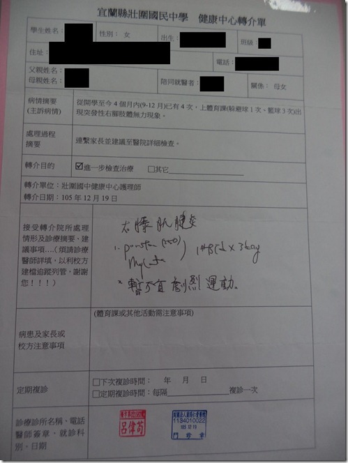 6-1-5-特殊疾病學生關懷記錄2