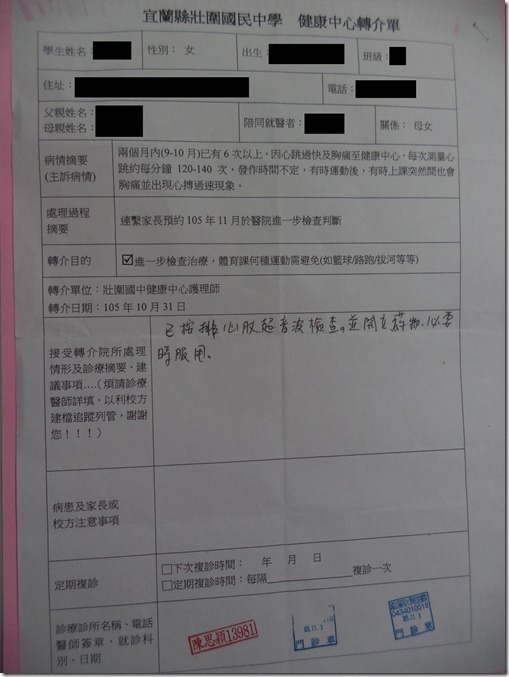 6-1-5-特殊疾病學生關懷記錄3