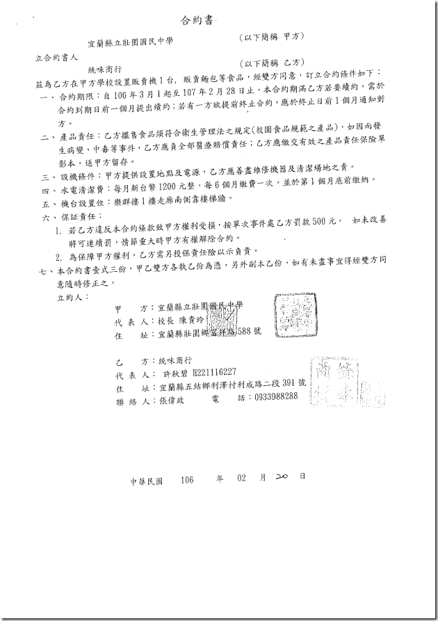 2-2-2_學校設置合適之設備及設施_販賣機合約