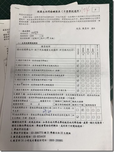 3-1-2_校園生活問卷_3