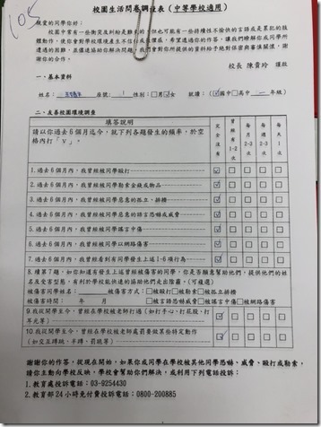 3-1-2_校園生活問卷_1