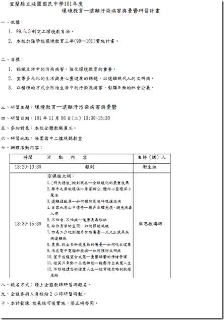 11.06環教研習