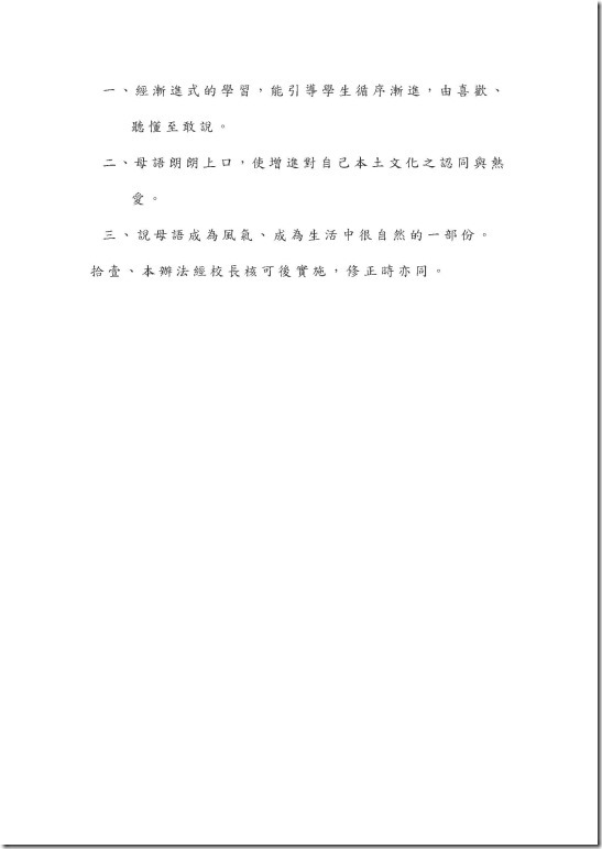 「台灣母語日」實施計劃_頁面_3