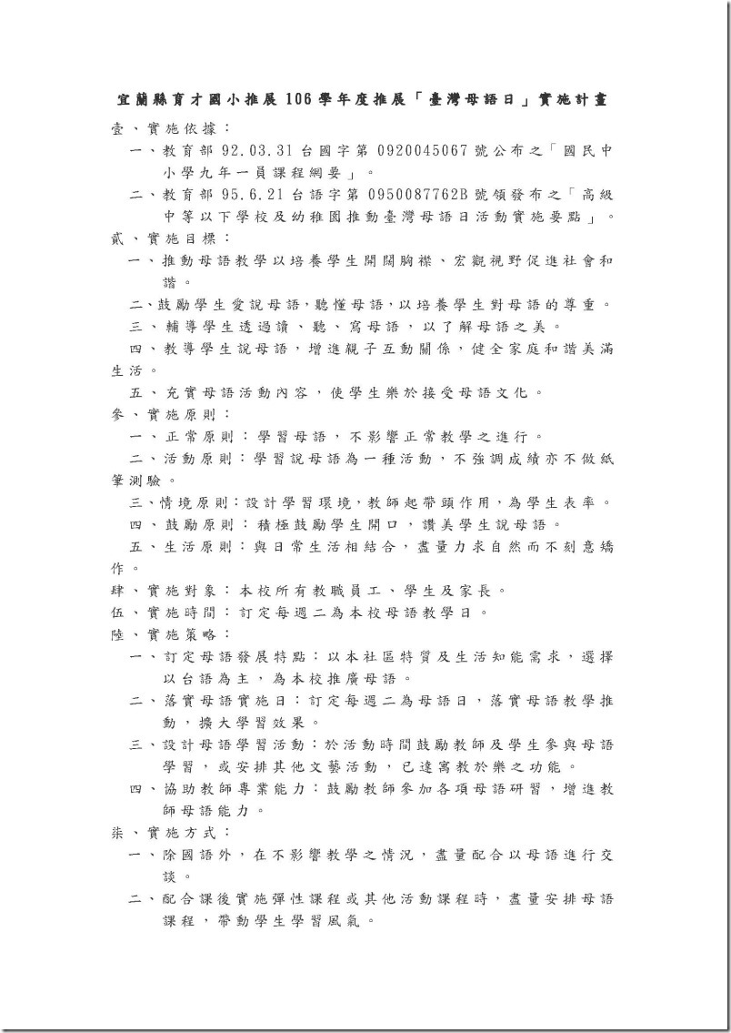 「台灣母語日」實施計劃2_頁面_1