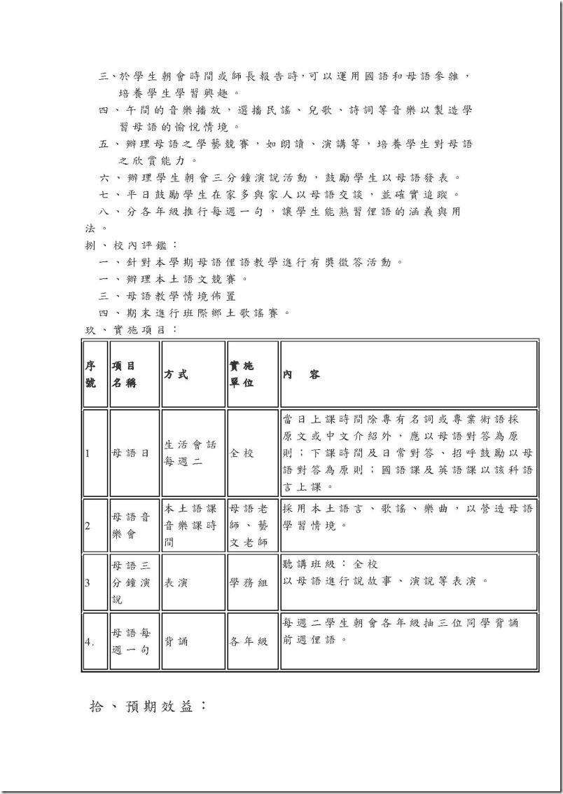 「台灣母語日」實施計劃2_頁面_2