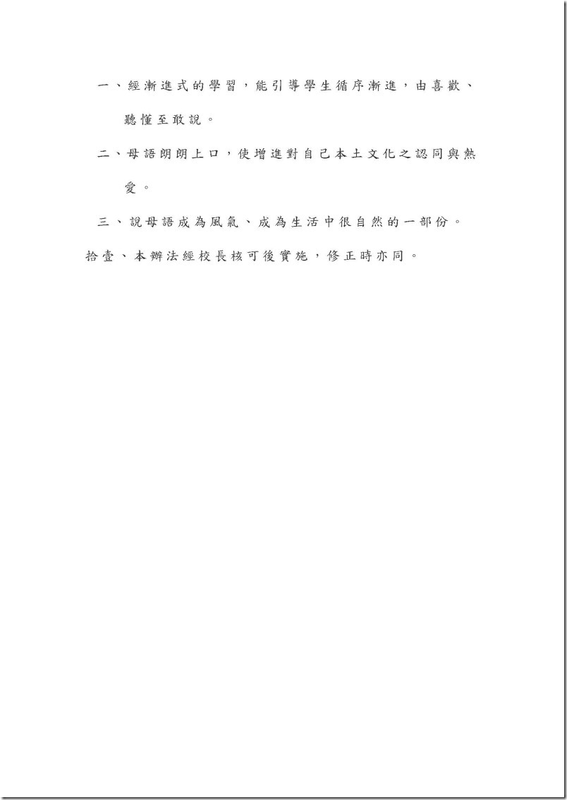 「台灣母語日」實施計劃2_頁面_3