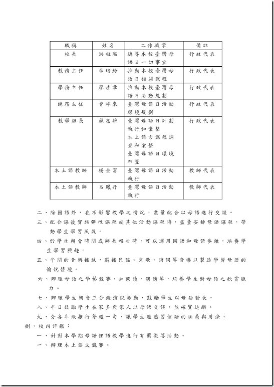 107台灣母語日實施計畫_頁面_2