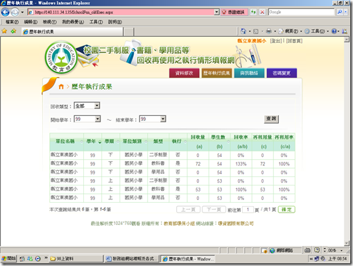 教科書回收填報網報表