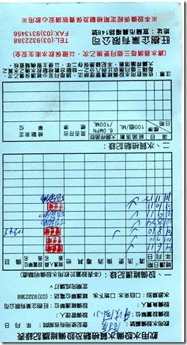 4.4.廚房水質檢測紀錄表-1