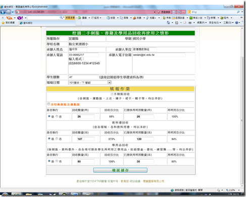 填報回收衣物書本2.101上