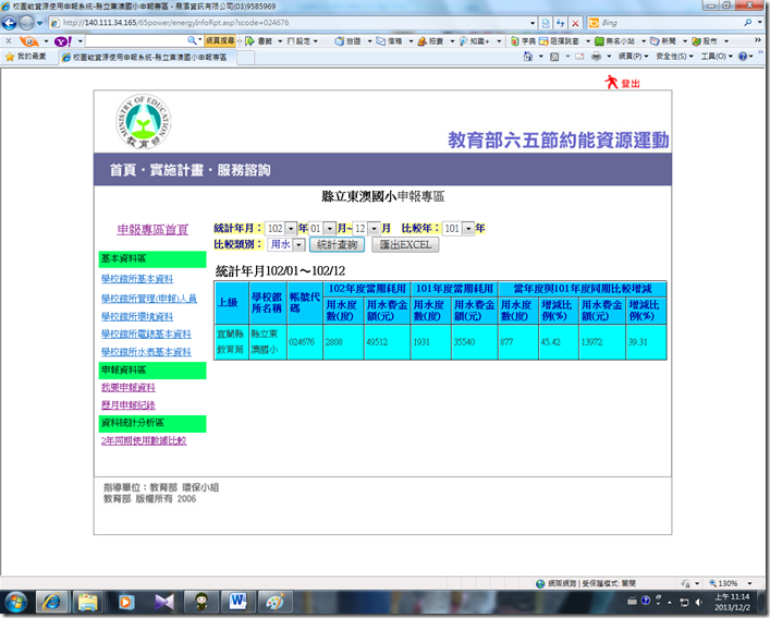 101-102用水比較表