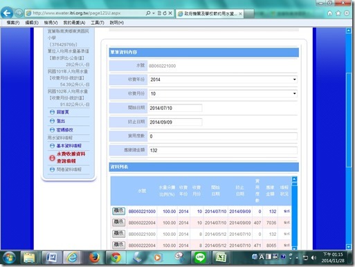 四-5填報經濟部水利署學校節約用水措施網路系統2