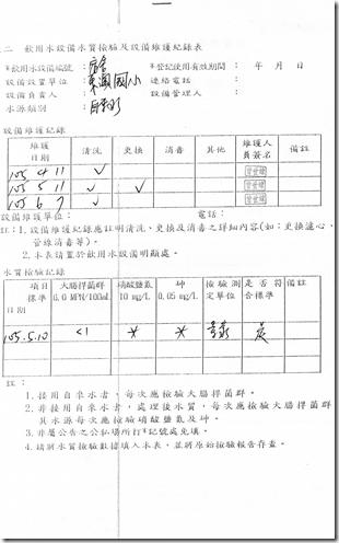 飲用水維護紀錄1_01