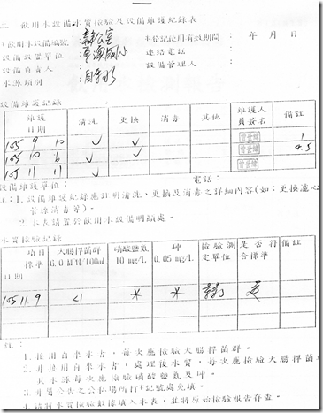 飲用水維護紀錄2_01