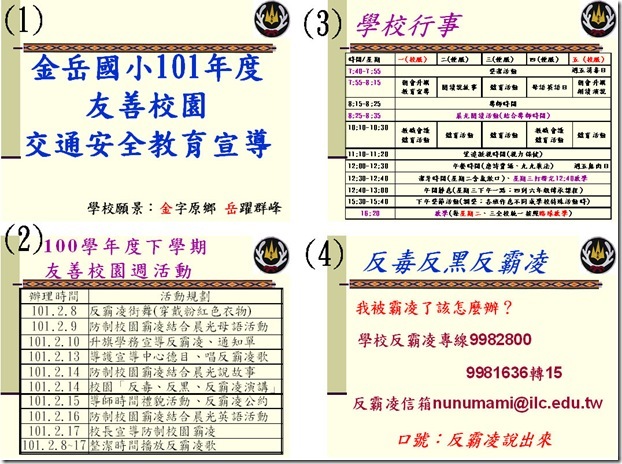 101交通安全教育宣導PPT-1