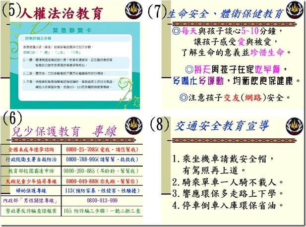 101交通安全教育宣導PPT-2