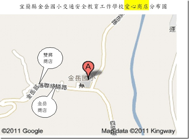 金岳國小愛心商店分布圖