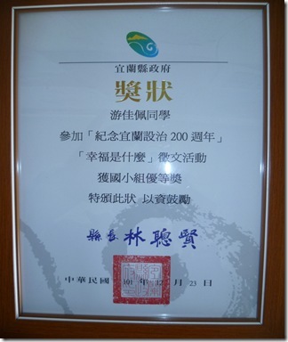 幸福是什麼徵文優等獎 幸福是什麼徵文優等獎