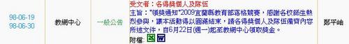 2009宜蘭縣教育部落格競賽教師個人組得獎公告截圖