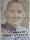 93/12/13中國國民黨立委選舉報紙平面文宣「國父感謝支持」