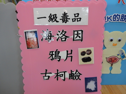 20131210鄭藥師毒品的危害