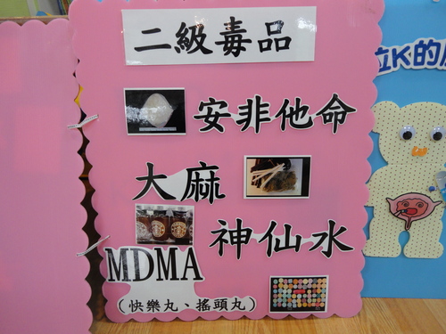 20131210鄭藥師毒品的危害