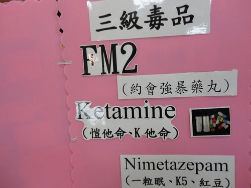 20131210鄭藥師毒品的危害