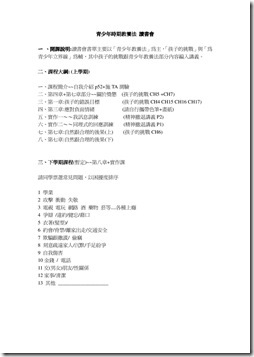 講三