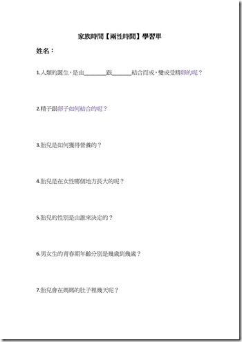 家族兩性學習單