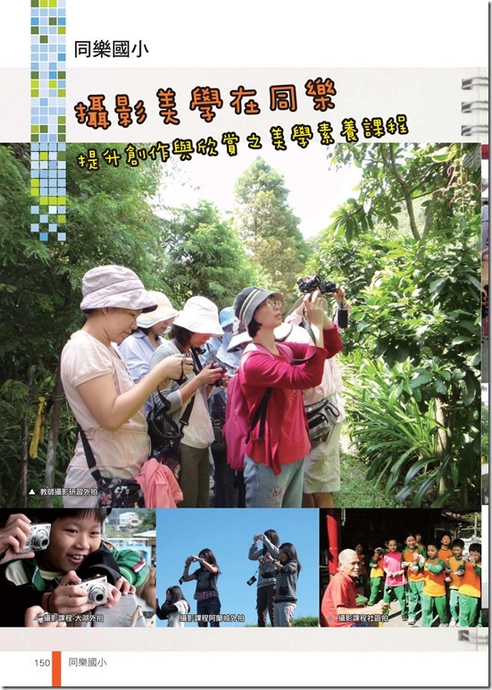 同樂國小-第三校-2012深耕計畫-0602_01