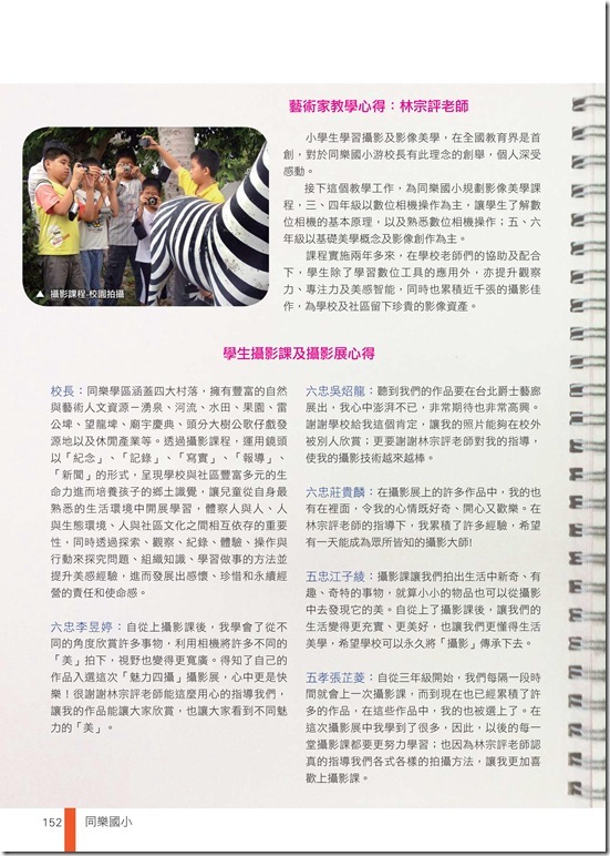 同樂國小-第三校-2012深耕計畫-0602_03