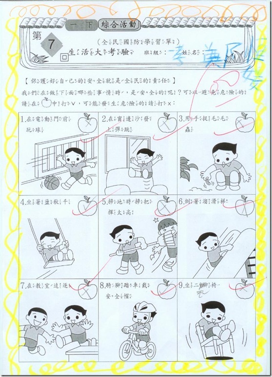 全民國防學習單--安全一點靈1