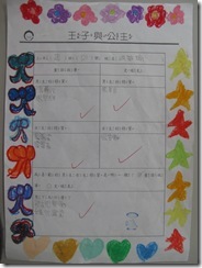 王子與公主學習單