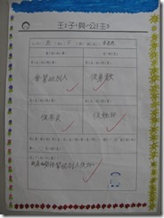 王子與公主學習單02