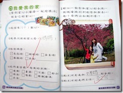 家庭暴力防治課程--配合生活領域習作【我愛我的家】3