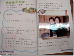 家庭暴力防治課程--配合生活領域習作【我愛我的家】2